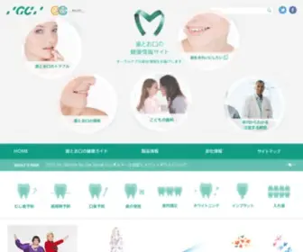 GCDental.jp(歯とお口の健康を保つため、歯科医療関係者の協力) Screenshot