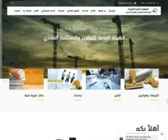 GCDri.gov.sy(الهيئة) Screenshot