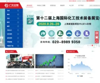 Gcec.com.cn(广州化工交易中心) Screenshot