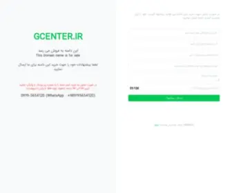 Gcenter.ir(فروش) Screenshot