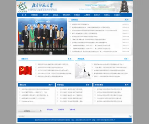 Gcess.cn(北京师范大学全球变化与地球系统科学研究院) Screenshot