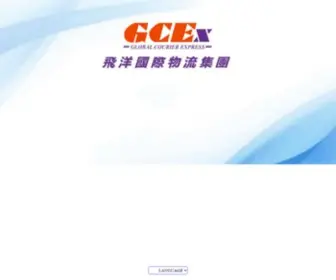 Gcexpress.com(飛洋國際物流集團) Screenshot