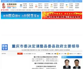 GCFD.cn(丰都新闻网) Screenshot