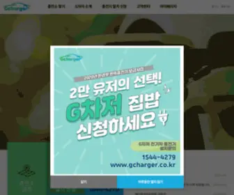 Gcharger.co.kr(G차저) Screenshot