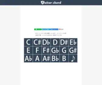 Gchord.net(ギターコード) Screenshot