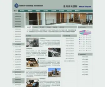 Gci-Corp.com(管理咨询) Screenshot