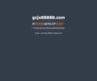 GCJX88888.com(上海国庆工程机械有限公司) Screenshot