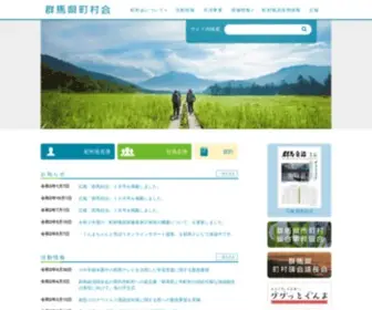 GCK.gr.jp(群馬県町村会) Screenshot