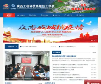 GCKJ.biz(陕西工程科技高级技工学校) Screenshot