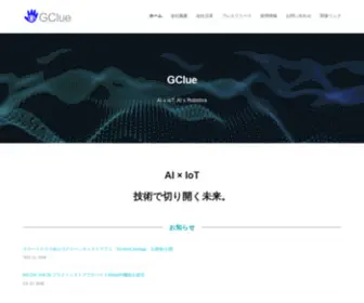 Gclue.jp(AI x IoT) Screenshot