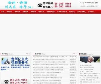 GCLYDLS.com(贵州亿点成律师事务所) Screenshot