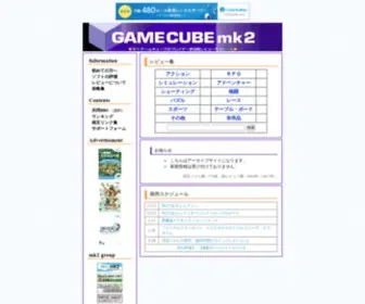 GCMK2.net(GAMECUBE mk2 / ゲームキューブ) Screenshot
