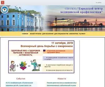 GCMP.ru(Городской центр медицинской профилактики) Screenshot