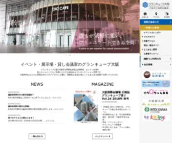 Gco.co.jp(大阪国際会議場（グランキューブ大阪）) Screenshot