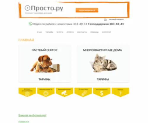 Gcom.ru(Просто.Ру) Screenshot