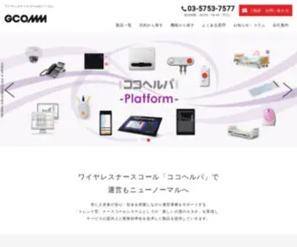 Gcomm.co.jp(ナースコール) Screenshot