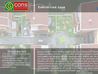 Gcons.gr(Gcons) Screenshot
