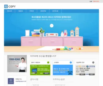 Gcopy.co.kr(지카피 제본의 모든것) Screenshot