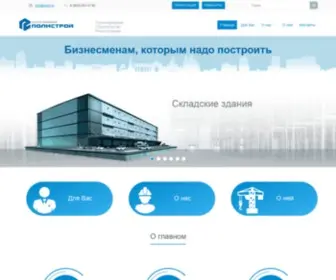 GCPC.ru(ПОЛИСТРОЙ" Группа компаний) Screenshot