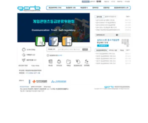 GCRB.or.kr(게임콘텐츠등급분류위원회) Screenshot