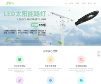 GCSDS.com(太阳能路灯) Screenshot
