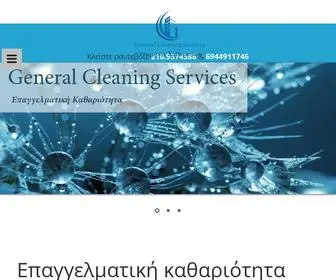 Gcservices.gr(General Cleaning Services) Screenshot