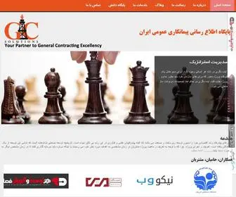 Gcsolutions.ir(پایگاه) Screenshot