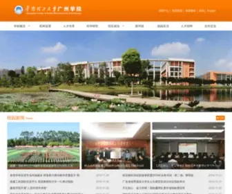 Gcu.edu.cn(华南理工大学广州学院) Screenshot