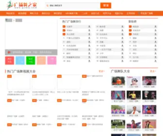 GCWZJ.com(广场舞视频大全) Screenshot