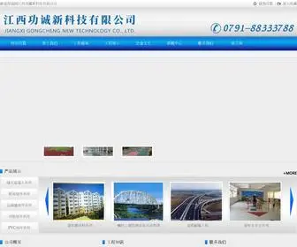 GCXKJ.com(江西功诚新科技有限公司) Screenshot