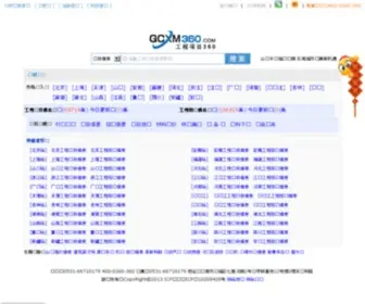 GCXM360.com(工程项目360) Screenshot