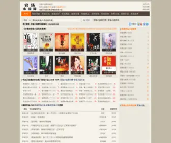 GCXS8.com(官场小说网) Screenshot