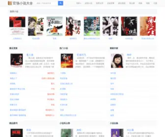 GCxsall.com(官场小说) Screenshot