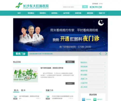 GCYY.com.cn(长沙治痔疮医院) Screenshot