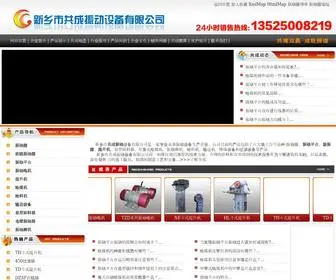 GCZDS.com(13525008219共成振动公司) Screenshot