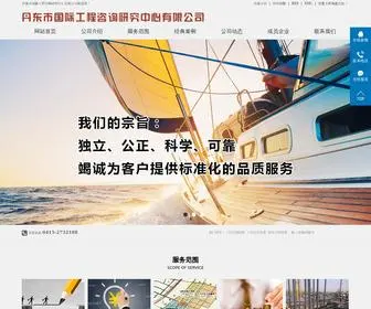 GCZX666.com(丹东市国际工程咨询研究中心有限公司服务范围包括了) Screenshot