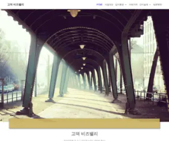 GD-Bizvalley.com(고덕) Screenshot