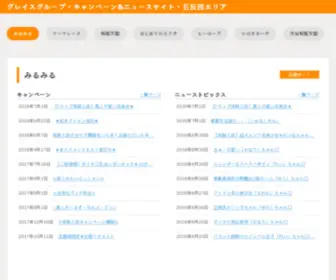 GD-Camp.biz(グレイスグループ) Screenshot