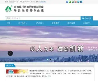 GD-Changde.com.cn(顺德陈村联昌热熔胶制品厂专业生产和销售热熔胶) Screenshot