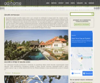 GD-Home.com(блог про дизайн и идеи для интерьерафото) Screenshot