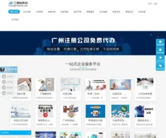 GD-Huawei.com(工商税务网) Screenshot