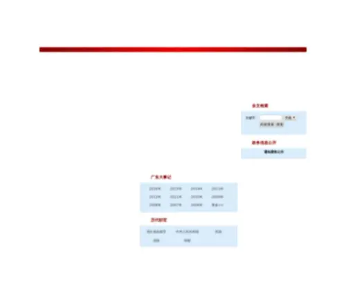 GD-Info.gov.cn(GD Info) Screenshot