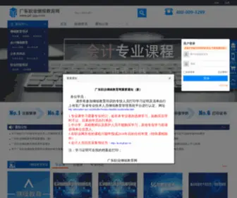 GD-JXJY.com(广东职业继续教育网) Screenshot