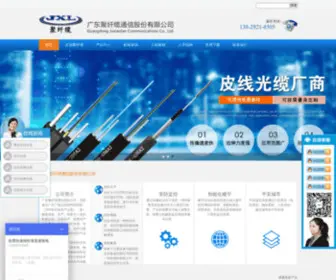GD-JXL.com(广东聚纤缆通信股份有限公司) Screenshot