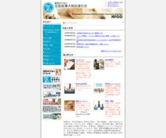 GD-Rengokai.jp(全国盲導犬施設連合会) Screenshot