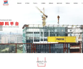 GD-YHX.com(广东裕华兴建筑机械制造有限公司) Screenshot