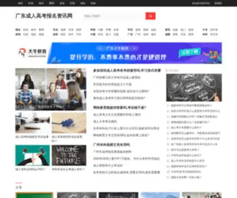 GD-Yuancheng.net(学历提升) Screenshot