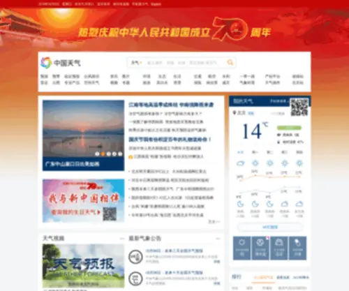GD121.cn(广东应急气象) Screenshot