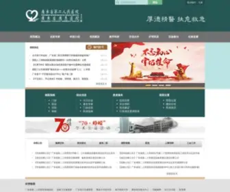 GD2H.com(广东省第二人民医院（广东省应急医院）) Screenshot