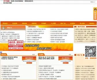 GD33.net(广东省培训网) Screenshot